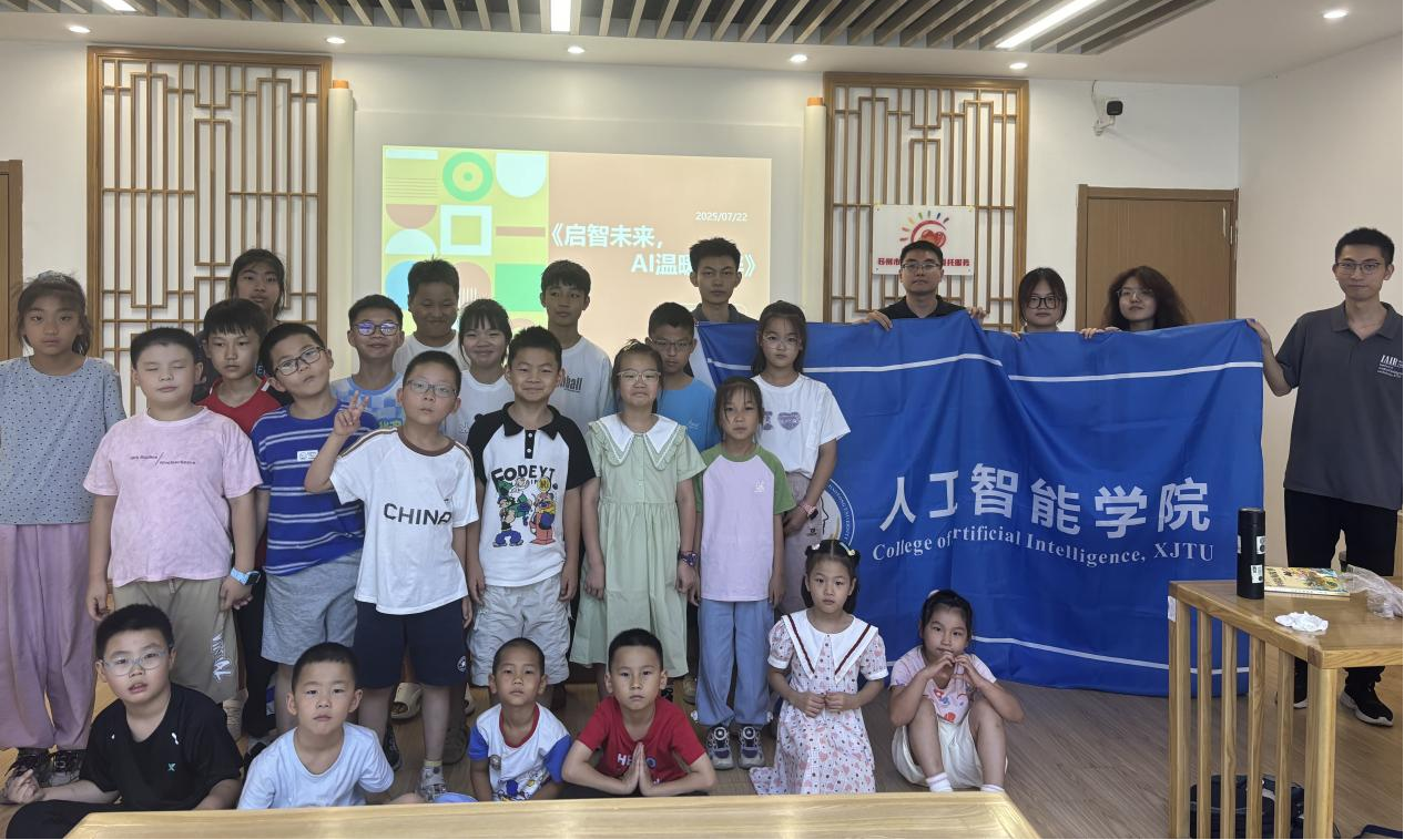 解码AI奥秘于方寸课堂，耕耘普惠沃野在童真笑靥 ——人工智能学院暑期社会实践社区AI科技支教宣讲活动