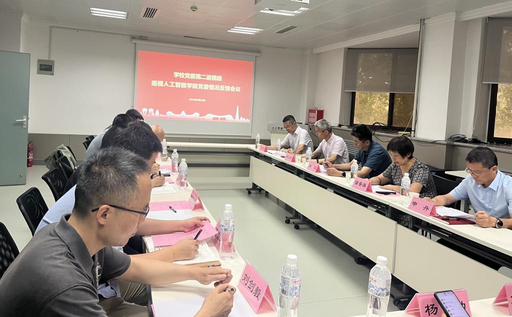 人工智能学院召开校党委巡视情况反馈会议