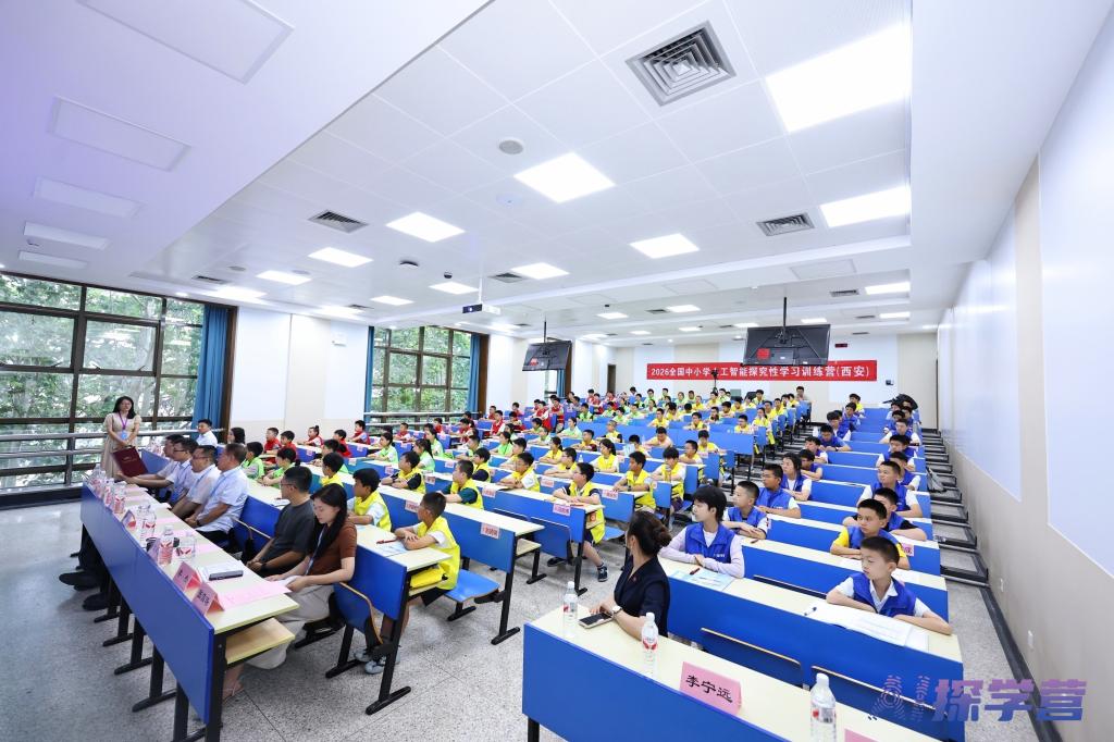 2026年全国中小学人工智能探究性学习训练营（西安）正式开营