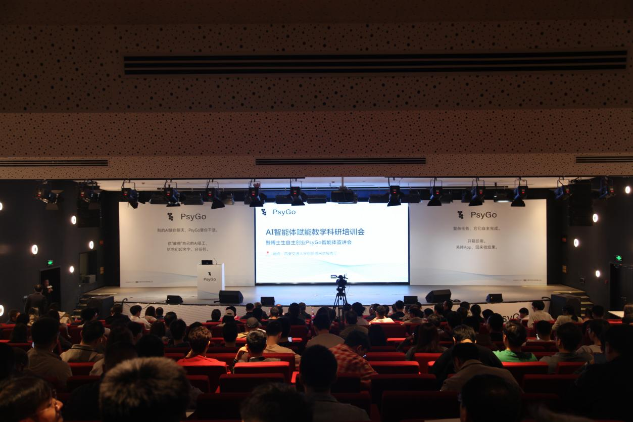 ​AI智能体赋能教学科研培训暨博士生自主创业“PsyGo”智能体宣讲会顺利举办